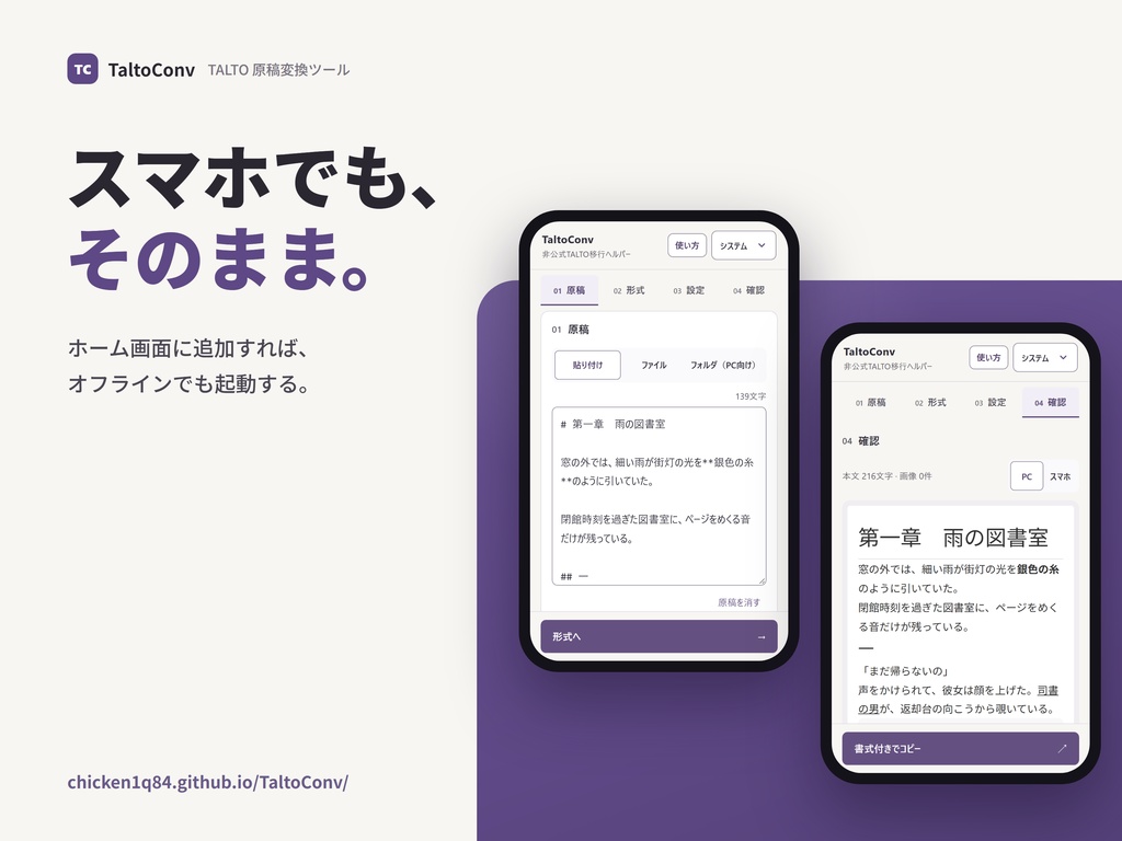 TaltoConv — TALTO 原稿変換ツール(非公式・無料)