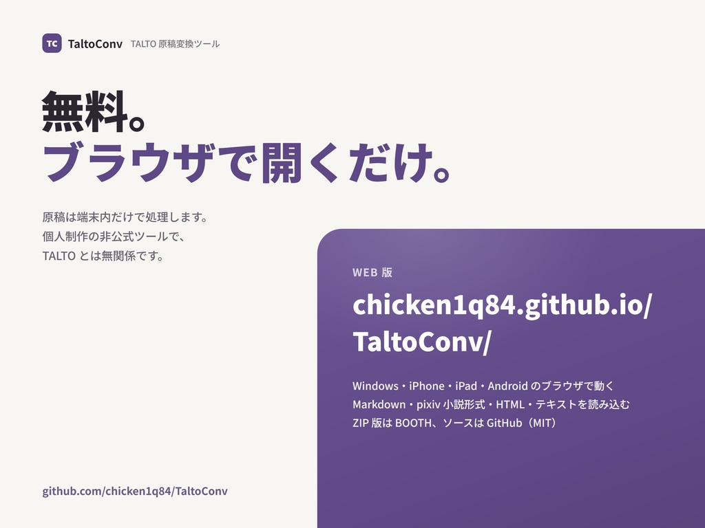 TaltoConv — TALTO 原稿変換ツール(非公式・無料)