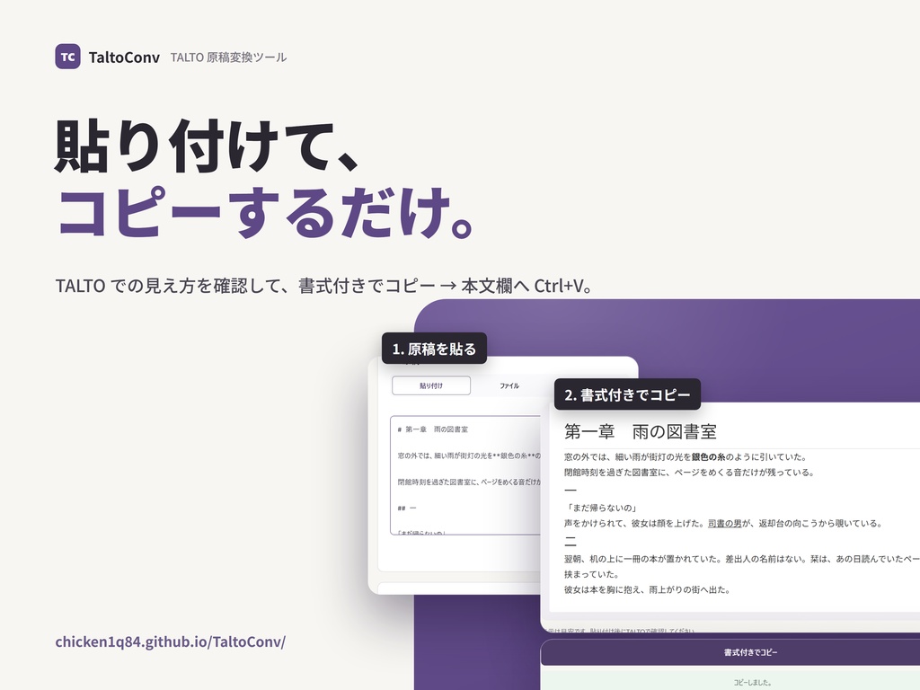 TaltoConv — TALTO 原稿変換ツール(非公式・無料)