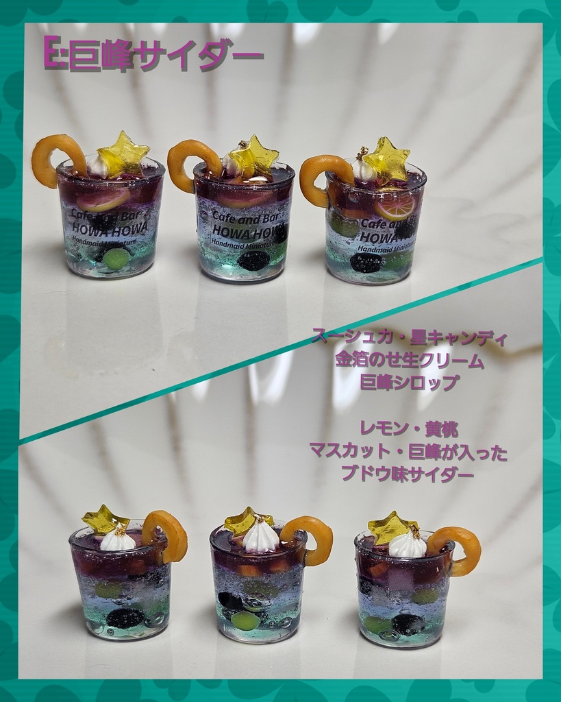 ミニチュアお飲み物