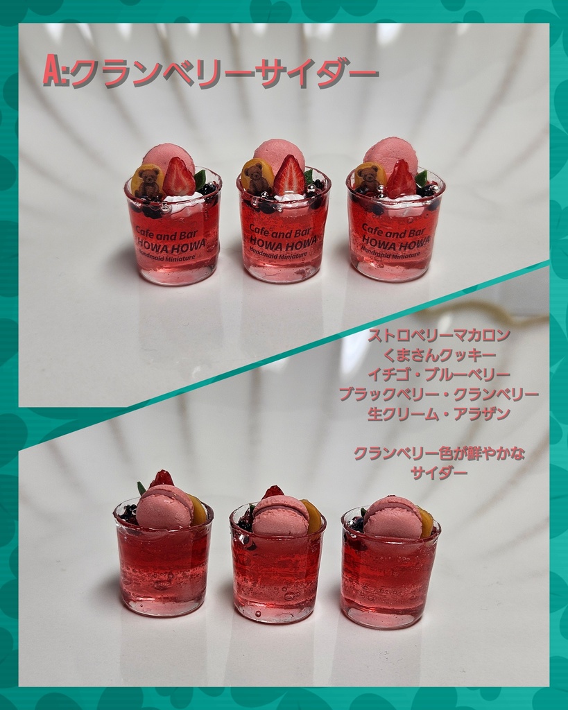 ミニチュアお飲み物