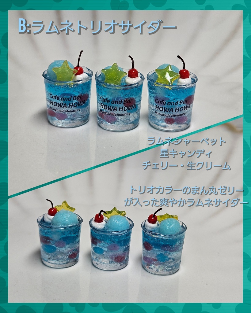 ミニチュアお飲み物