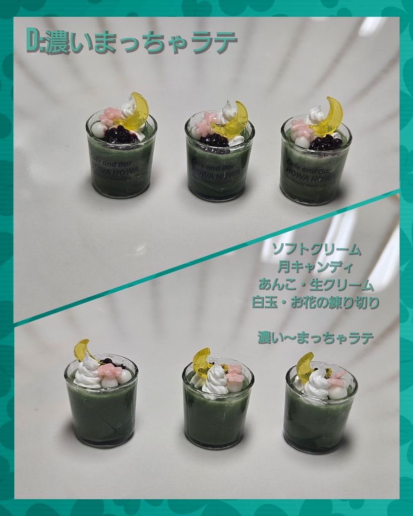 ミニチュアお飲み物