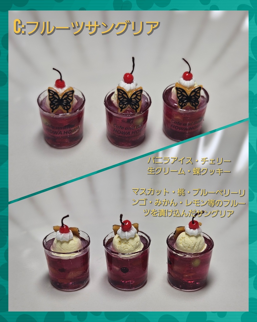 ミニチュアお飲み物