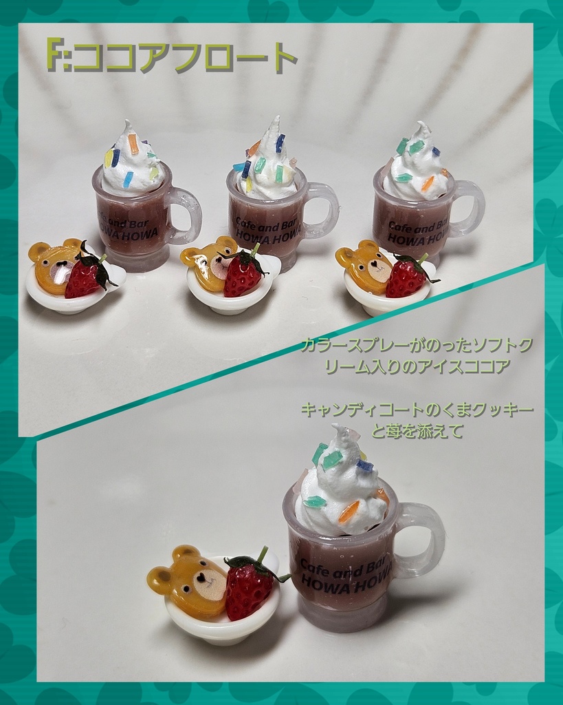 ミニチュアお飲み物