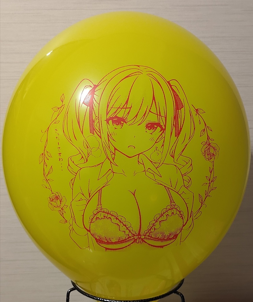 ブラジャーぱつぱつお嬢様風船セット