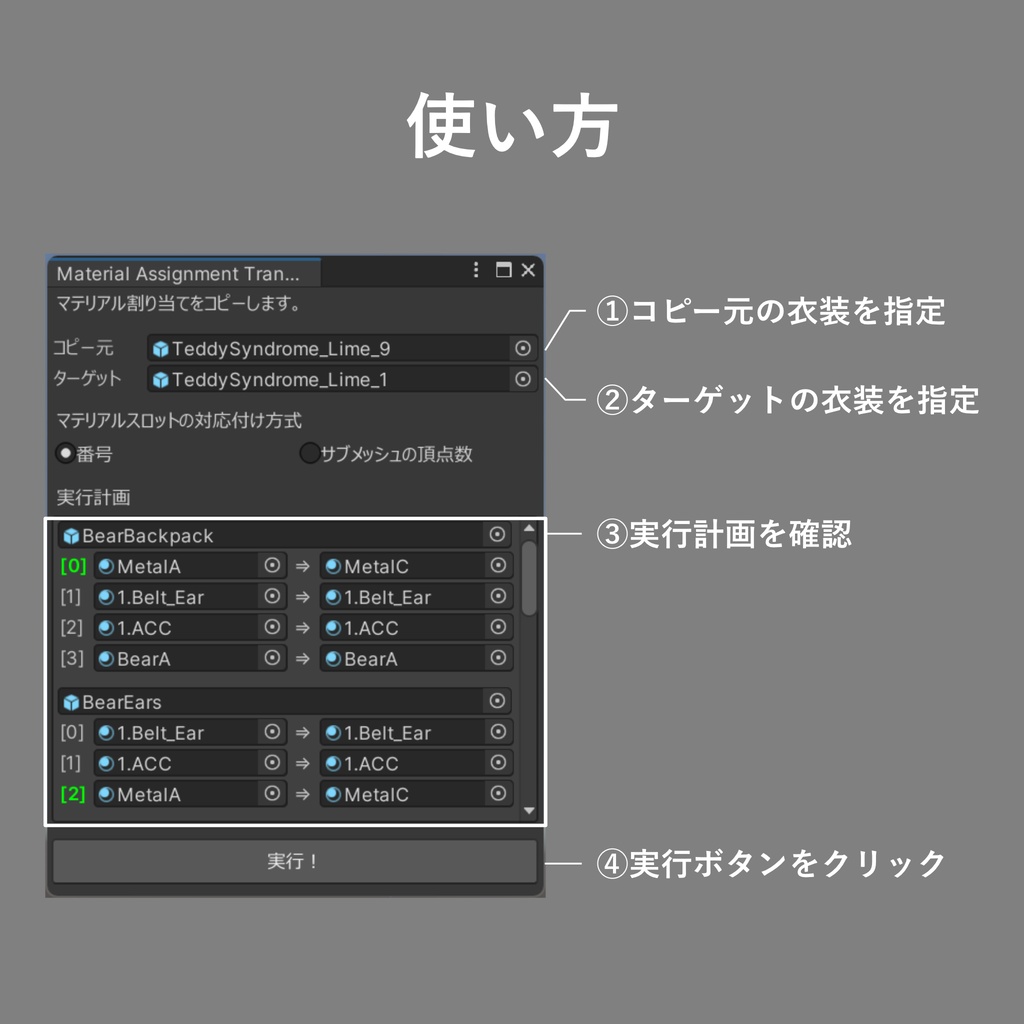 【無料/VCC対応】Material Assignment Transfer