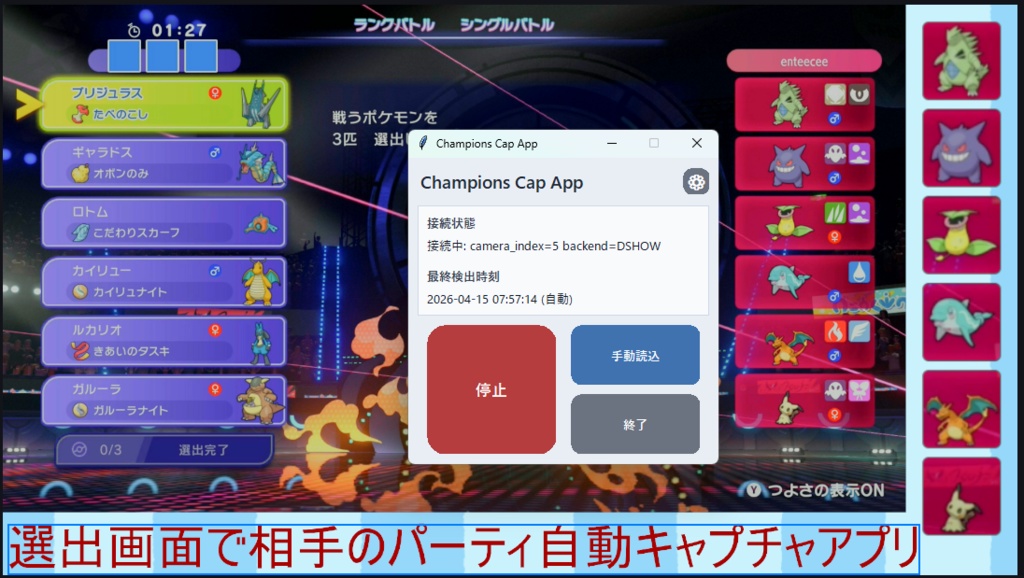 【PokemonChampions】相手パーティ自動キャプチャアプリ【EnglishOK】ポケモンチャンピオンズ