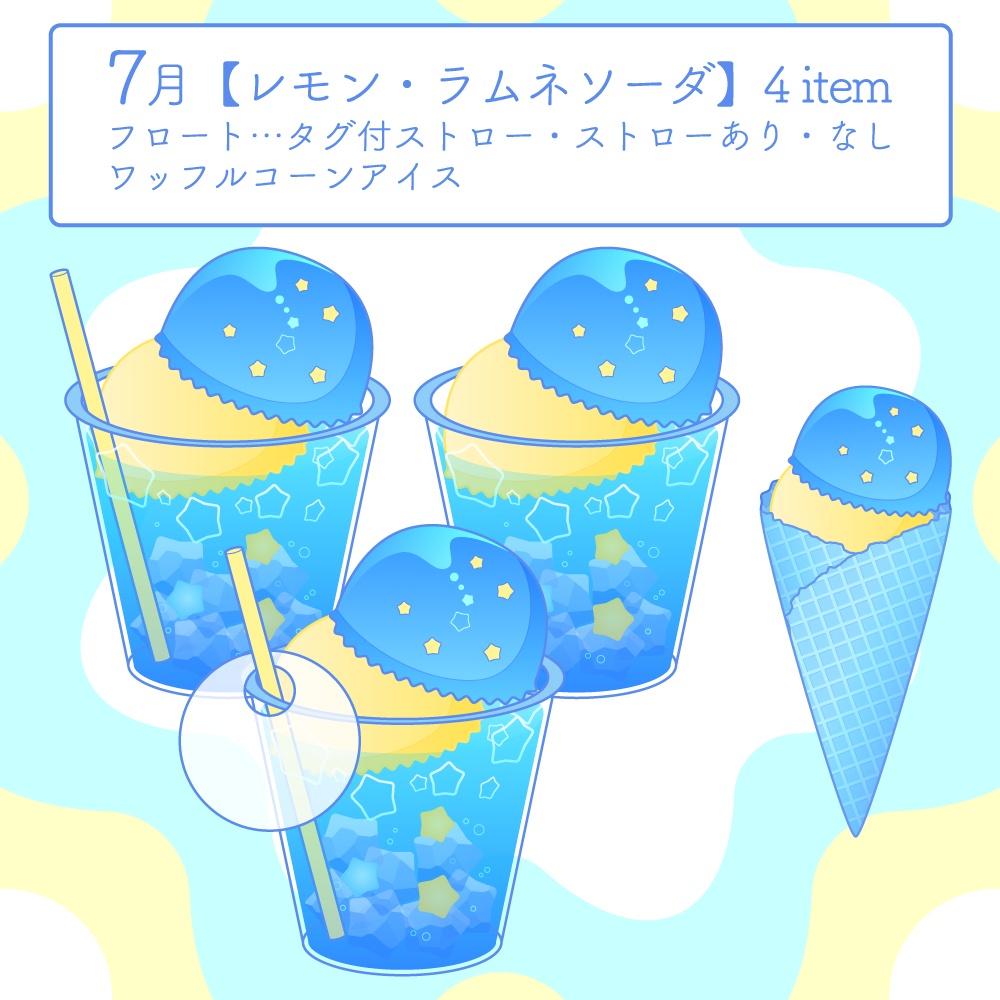 【イラスト素材】2024年7月スイーツ【透過PNG】