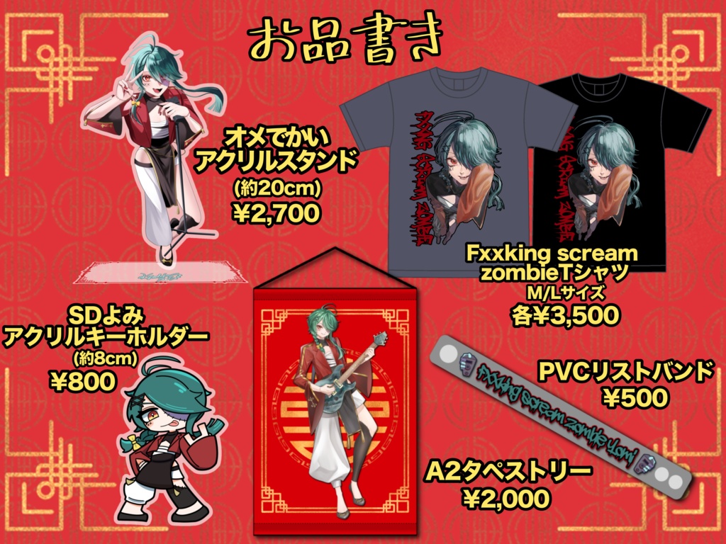 京墓宵海4周年記念グッズ