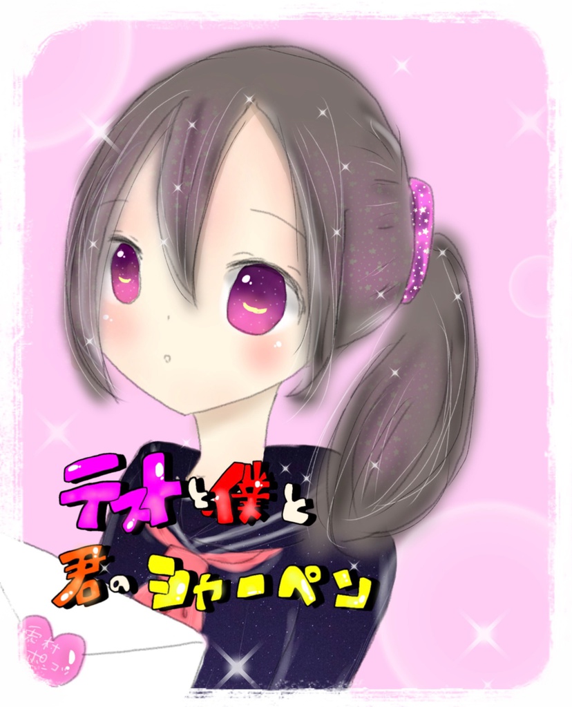 【創作】テストと僕と君のシャーペン