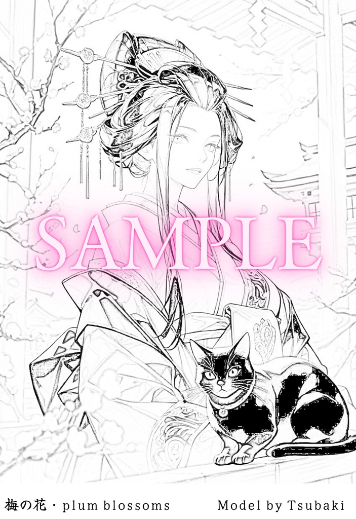 【全年齢版】花魁ぬり絵 2 「花魁と黒猫と春の花①」