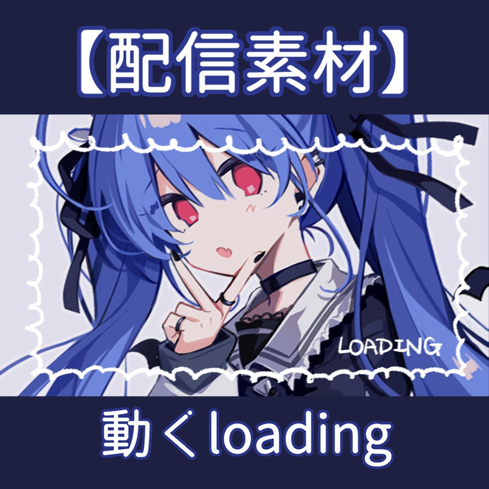 【配信素材】loading 動くフレーム素材