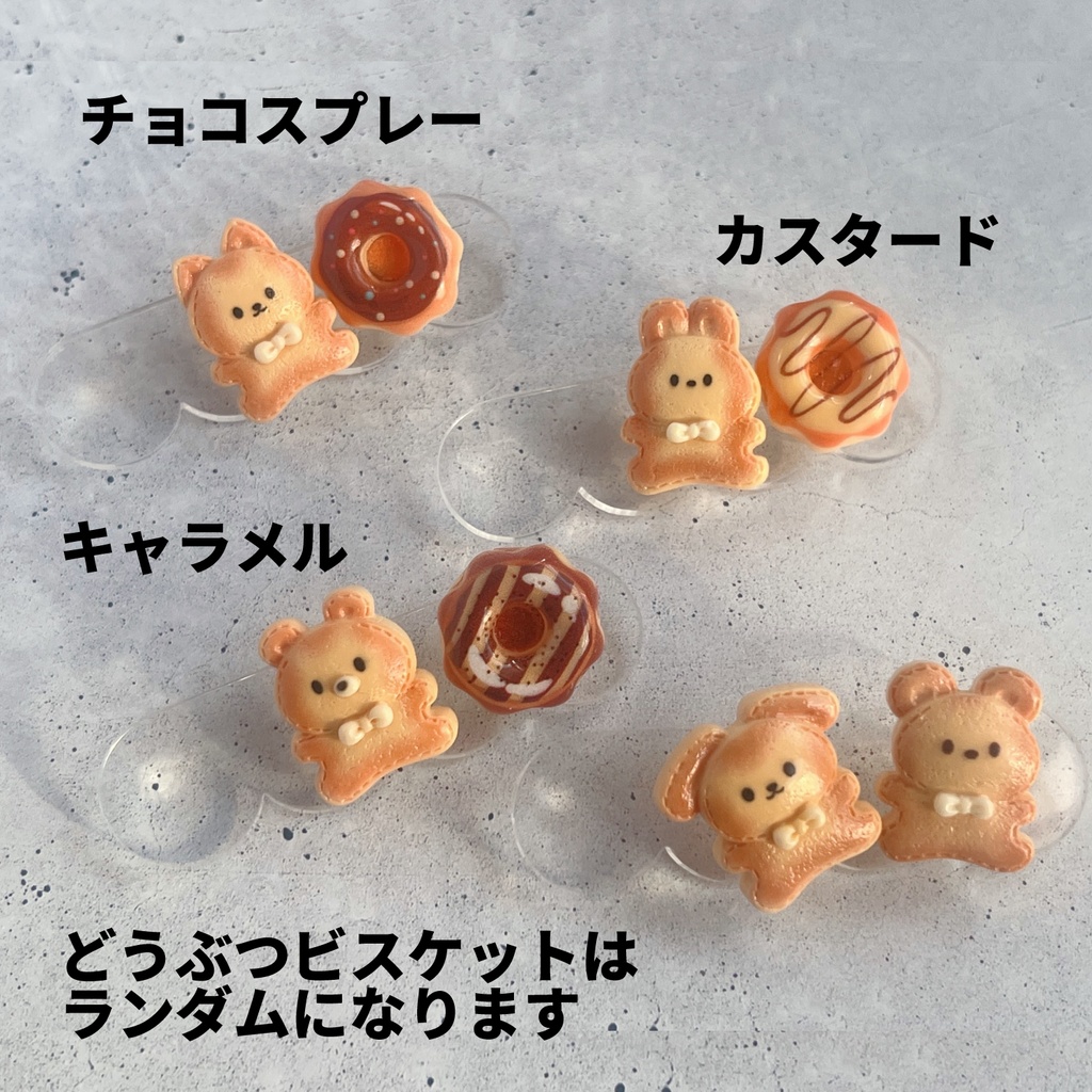 もつとかわいい ドーナツとどうぶつクッキーセット