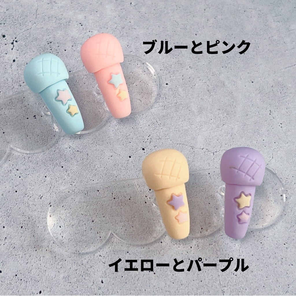 もつとかわいい マイクセット