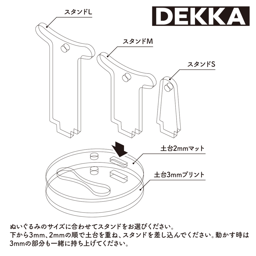 ぬいスタンド DEKKA