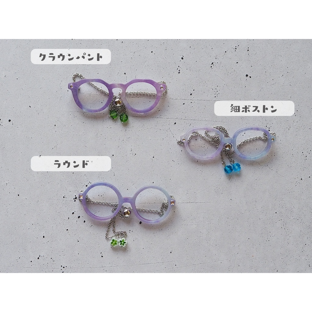 ちいさきもののめがね♯forぱぺ きまぐれサマー26 ラベンダー