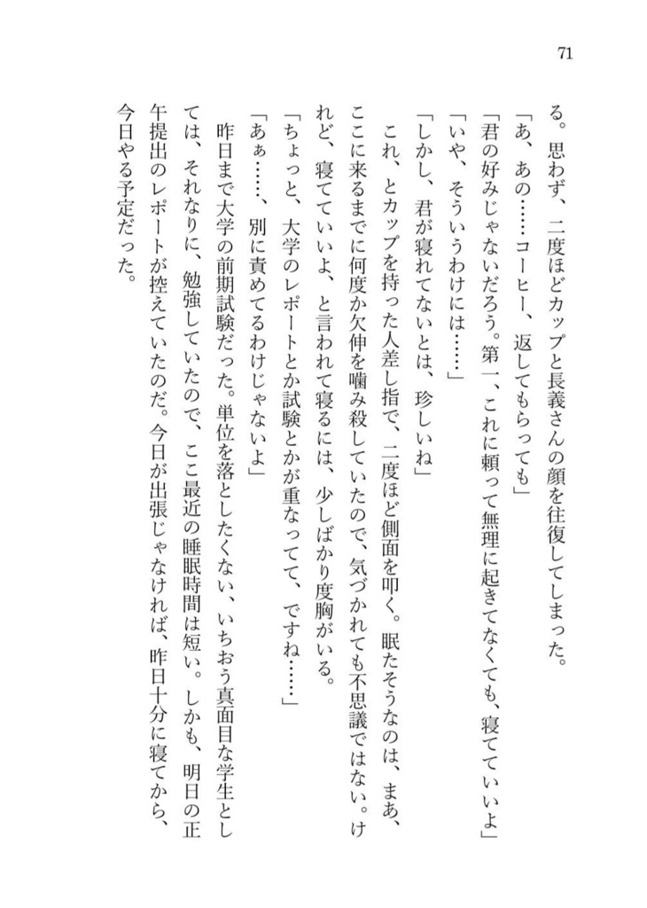 本歌本霊と出張に行くことになりまして とり小屋 Booth