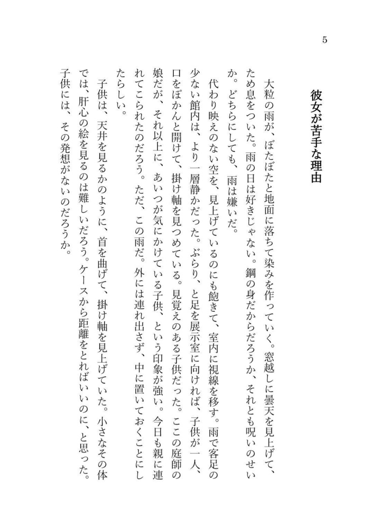 本歌本霊に恋をしてしまいまして