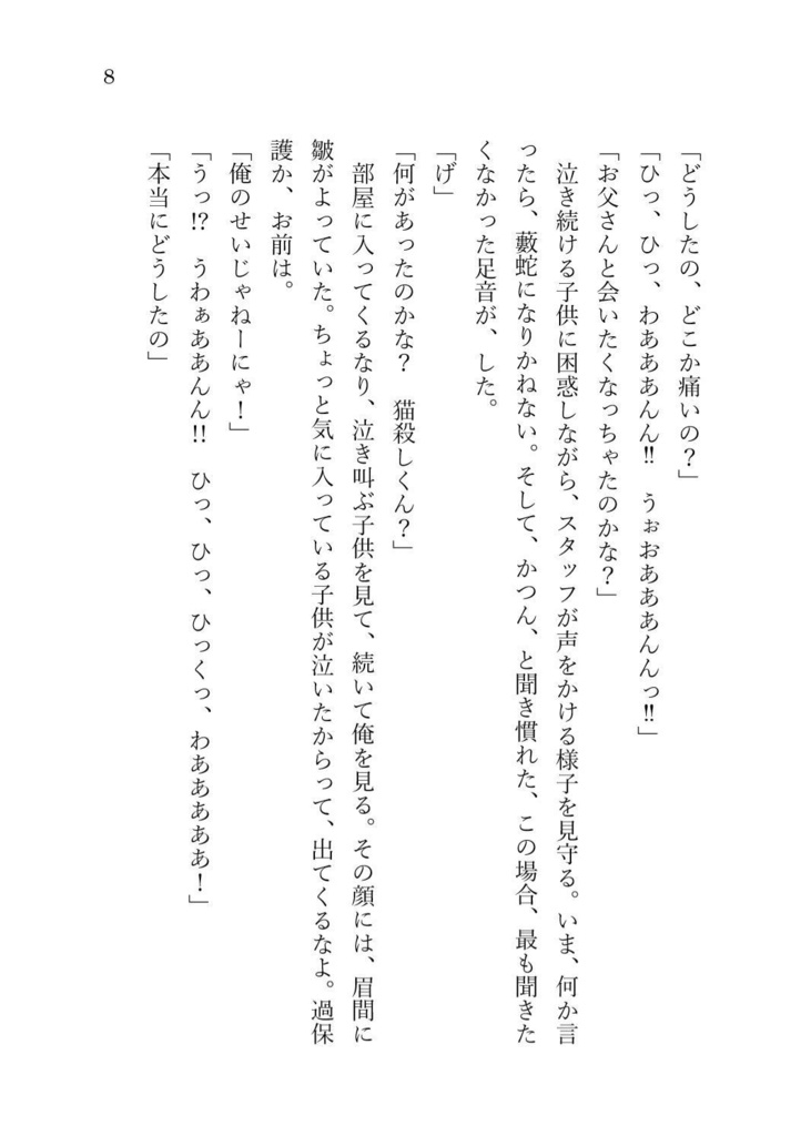 本歌本霊に恋をしてしまいまして