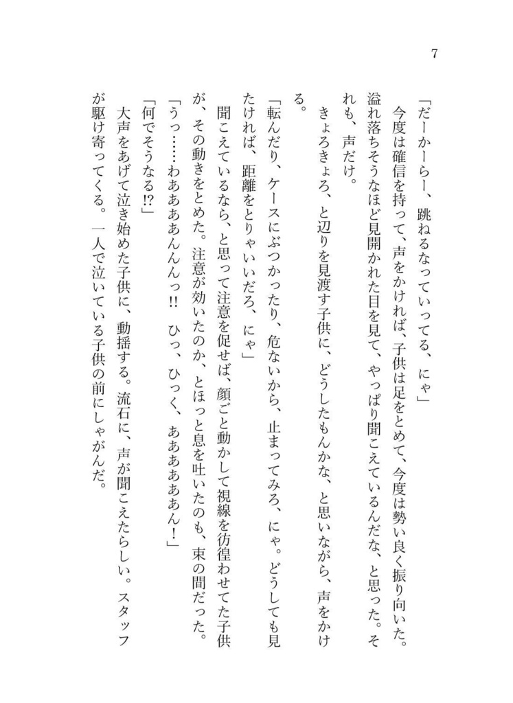 本歌本霊に恋をしてしまいまして