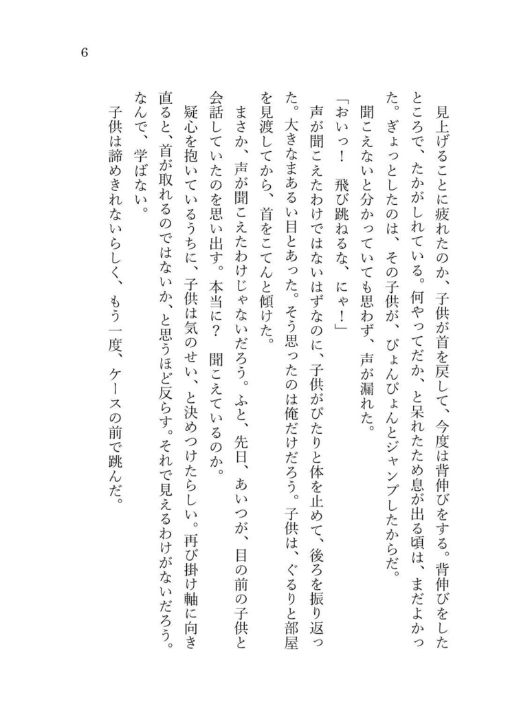 本歌本霊に恋をしてしまいまして