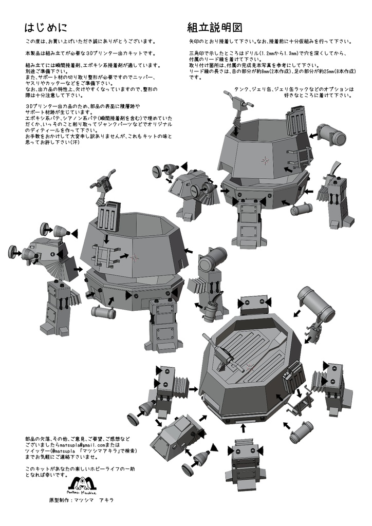 カメの乗り物メカ「KAME-ROBO」となモ価格