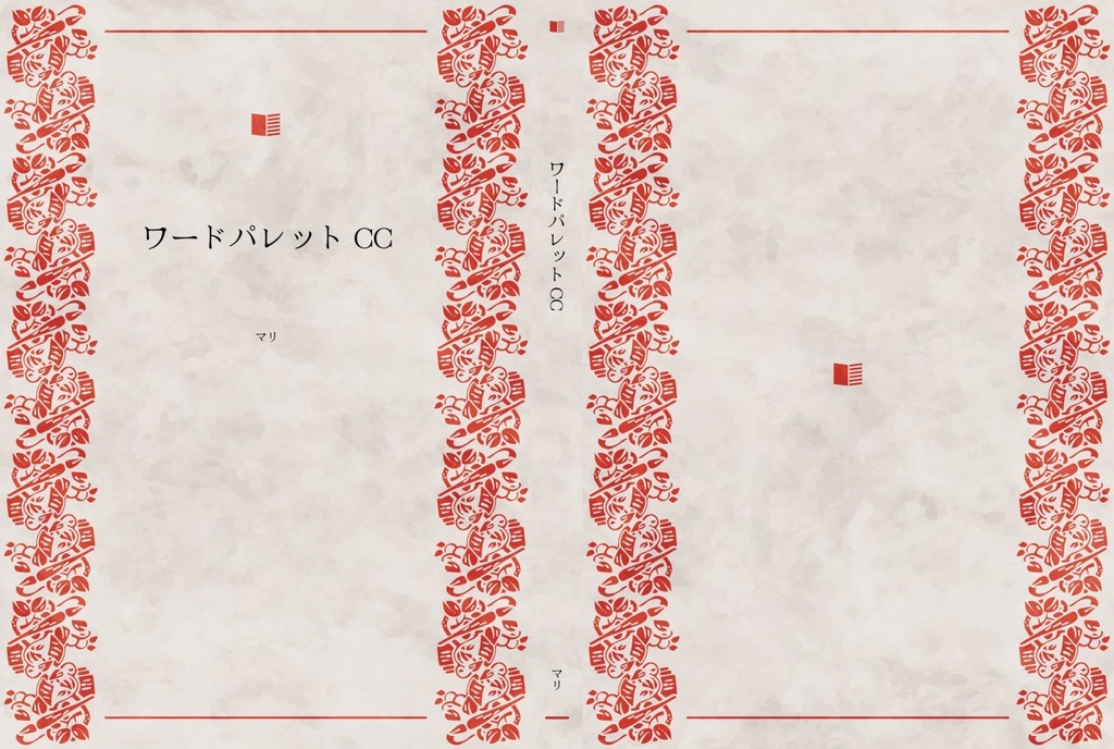 Control City　ワードパレット版