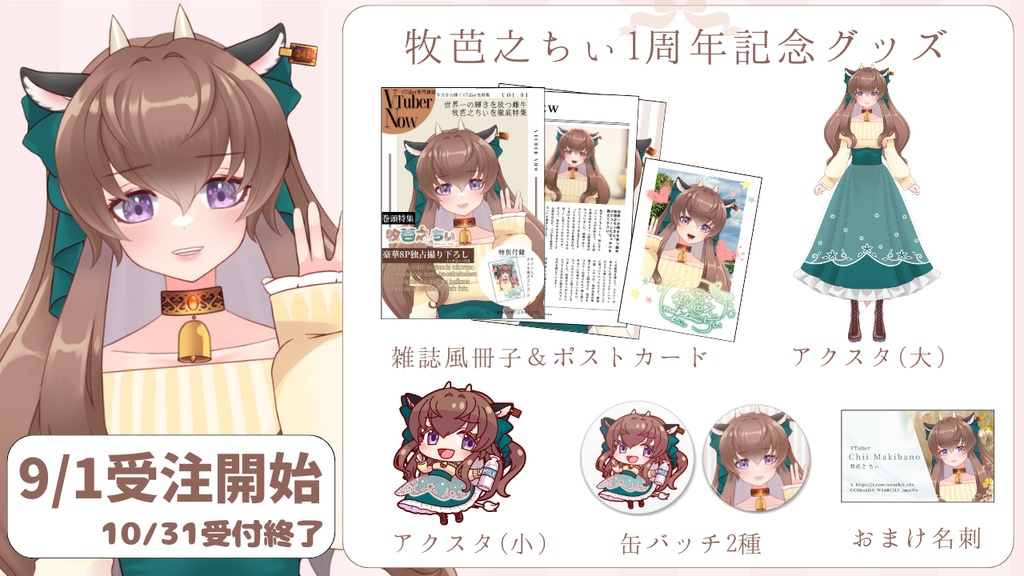 缶バッチ2種 牧芭之ちぃ1周年記念グッズ