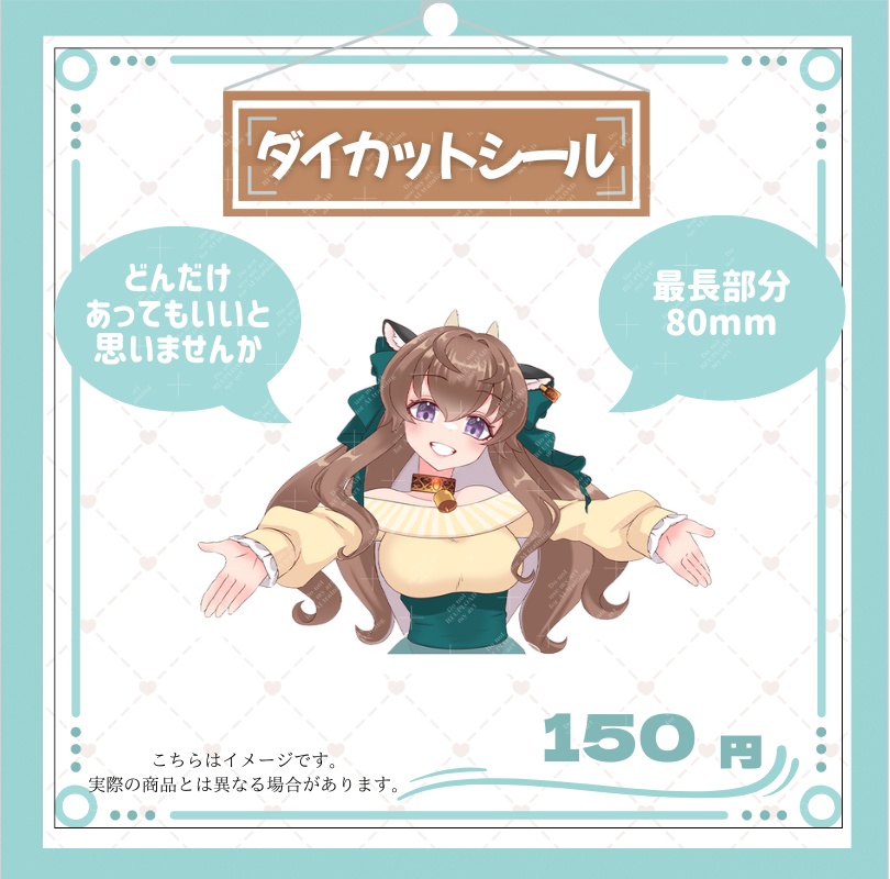 「ダイカットシール」キービジュアル記念グッズ🐄牧芭之ちぃ