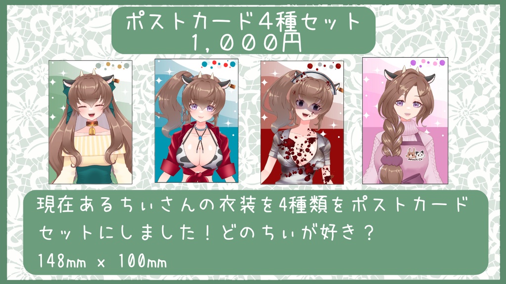 牧芭之ちぃ2周年記念グッズ「ポストカード４種セット」