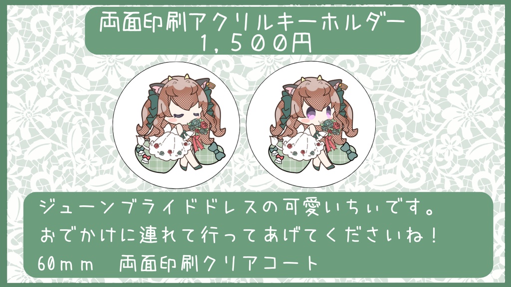 牧芭之ちぃ2周年記念グッズ「両面印刷アクリルキーホルダー」