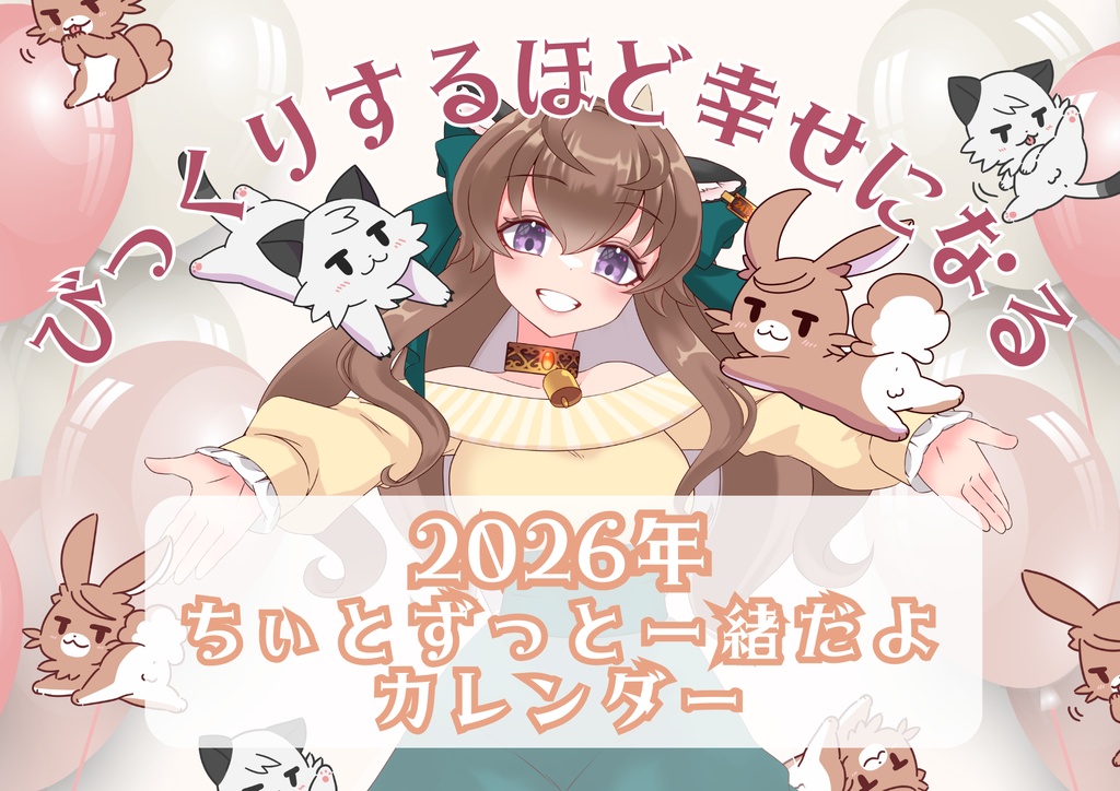 【2026】牧芭之ちぃリング製卓上カレンダー　第一締め切り12/15