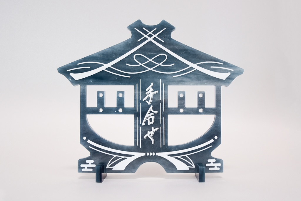 イヤーアクセサリースタンド -手合せ-