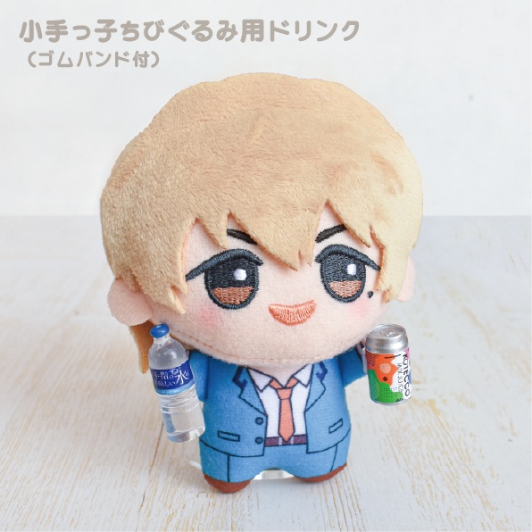 小手っ子ちびぐるみ用ドリンク