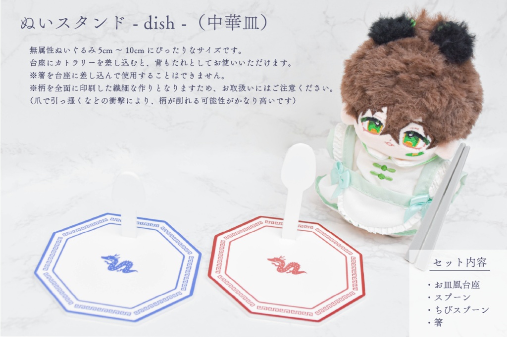 ぬいスタンド - dish -(無属性ぬいぐるみ5cm-10cm向け)