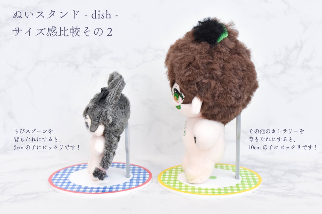ぬいスタンド - dish -(無属性ぬいぐるみ5cm-10cm向け)