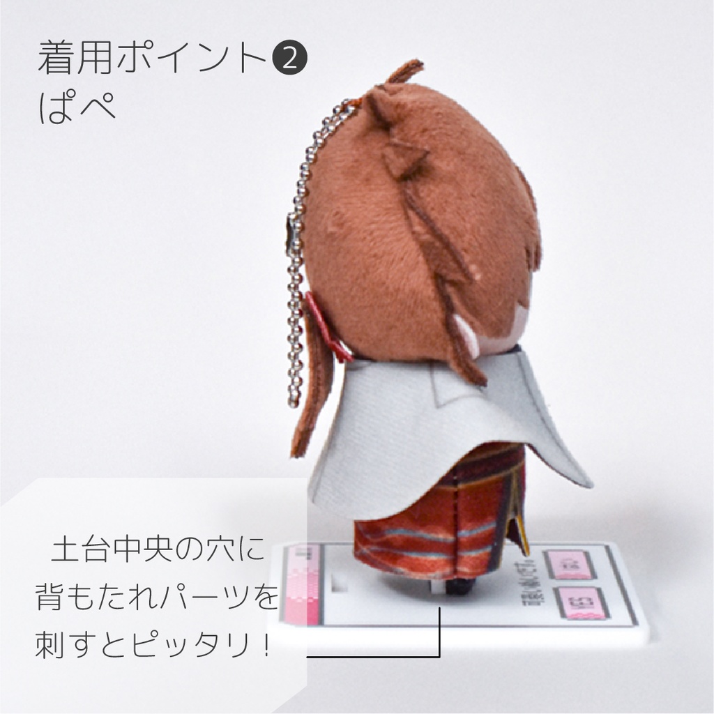 ぬいスタンド - Check moco -(10cmぬいぐるみ/ぱぺ 兼用)