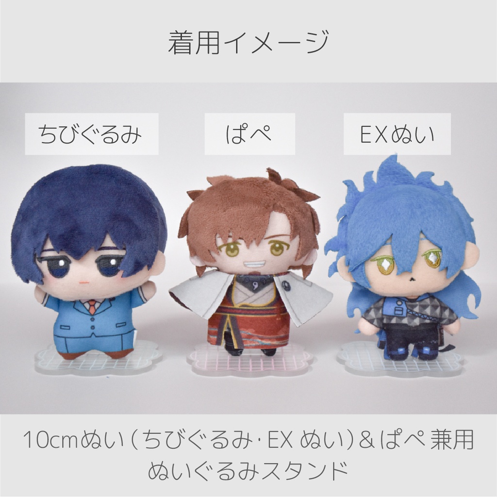 ぬいスタンド - Check moco -(10cmぬいぐるみ/ぱぺ 兼用)