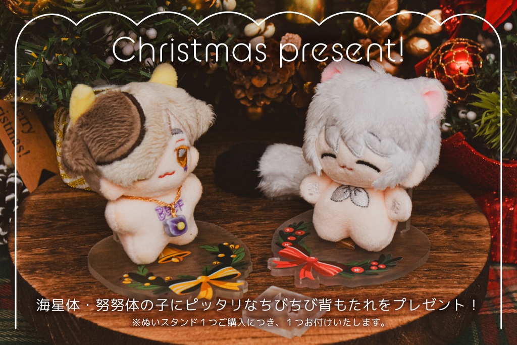 ぬいスタンド -2025 Christmas-(無属性ぬいぐるみ5cm向け)
