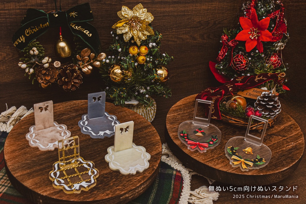 ぬいスタンド -2025 Christmas-(無属性ぬいぐるみ5cm向け)