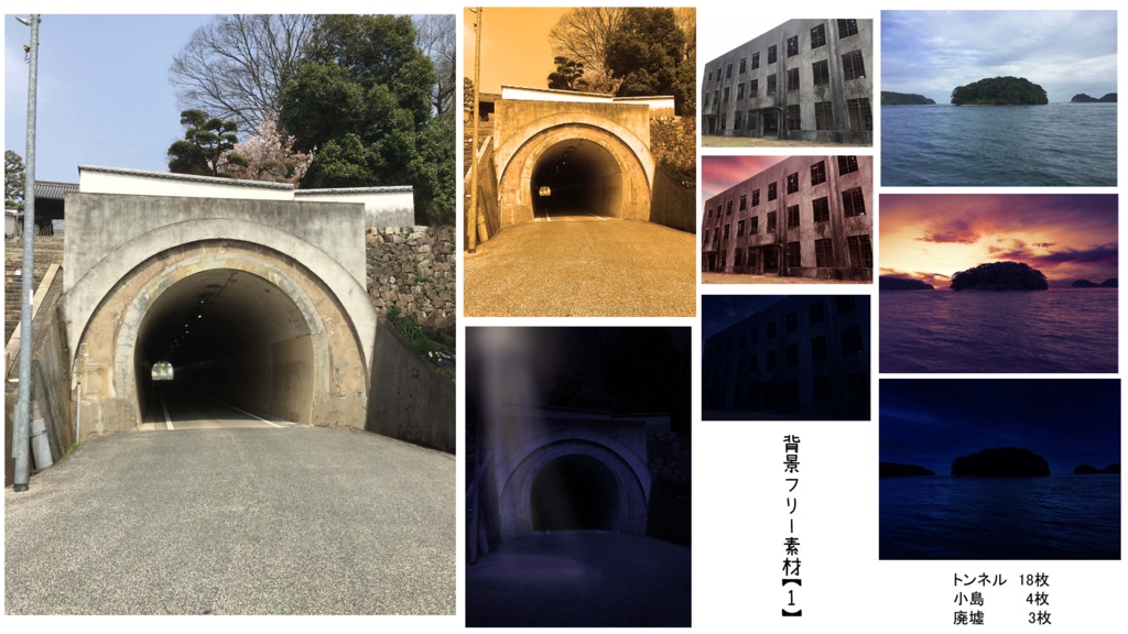 背景フリー素材【1】トンネル、小島、廃墟