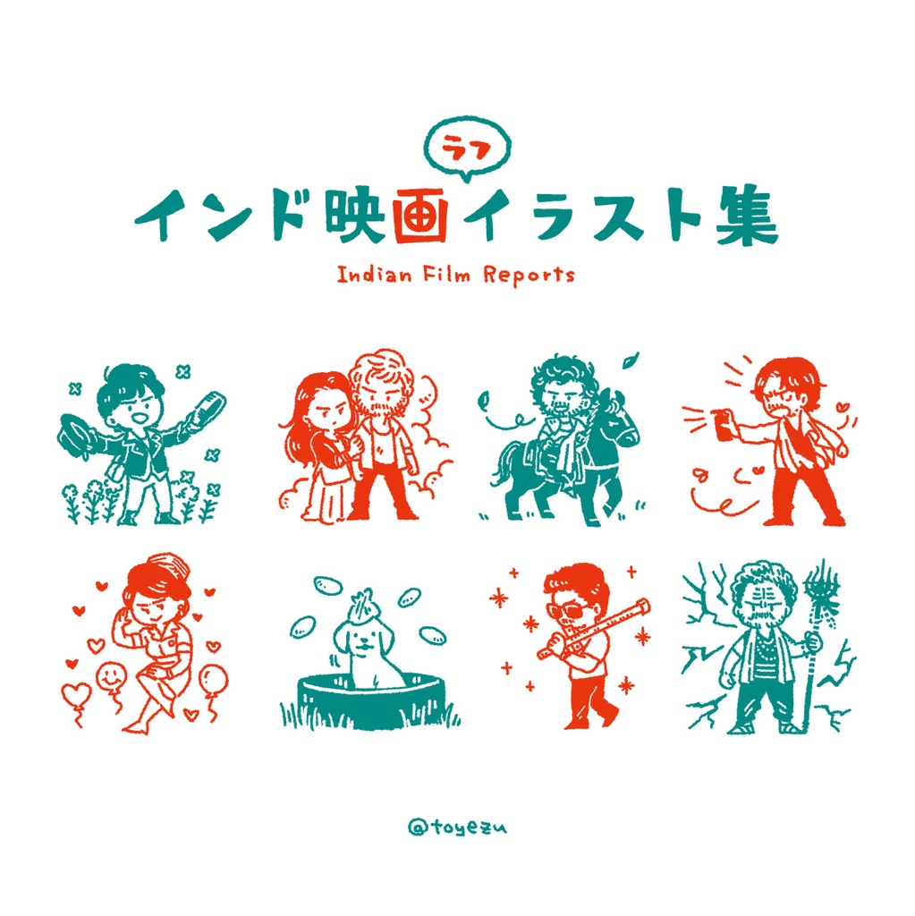 インド映画ラフイラスト集