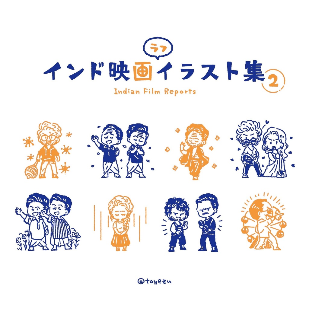 インド映画ラフイラスト集 2