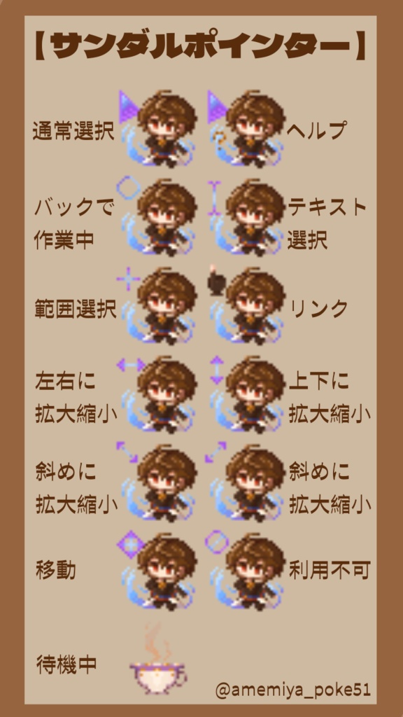 サンダルフォンのマウスカーソル【グラブル】