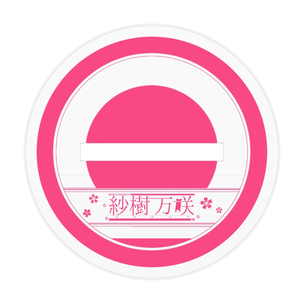 まんさくアクリルスタンド