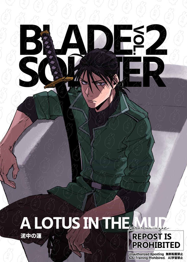 【同人誌】BLADE SOLDIER vol.2 『泥中の蓮/A LOTUS IN THE MUD』
