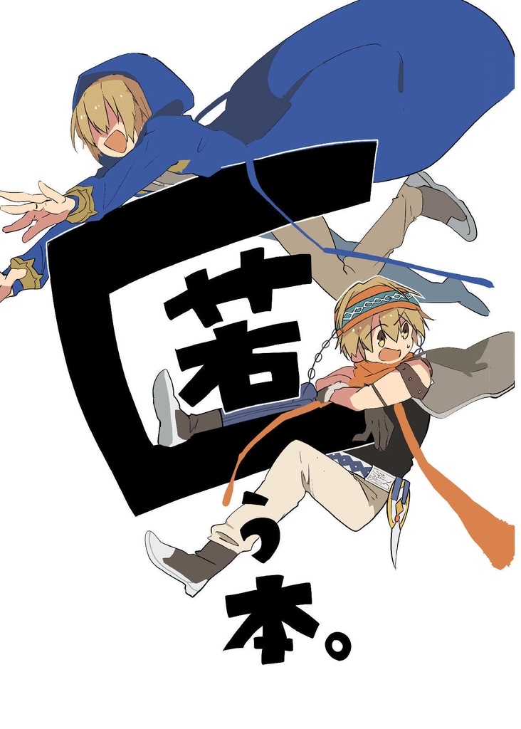 匿う本