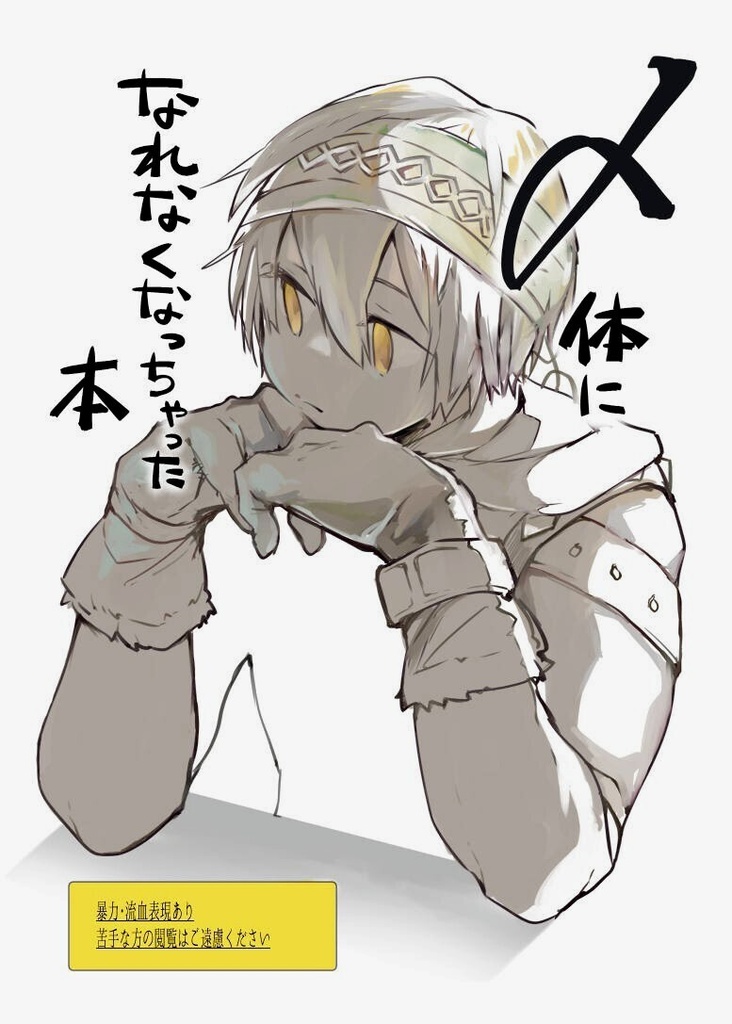 【PDF版】〆体になれなくなっちゃった本