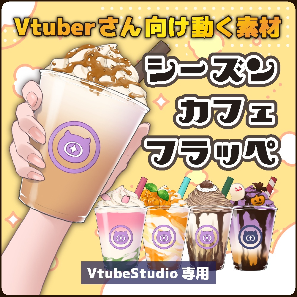 カフェフラッペ - コーヒーメーカー